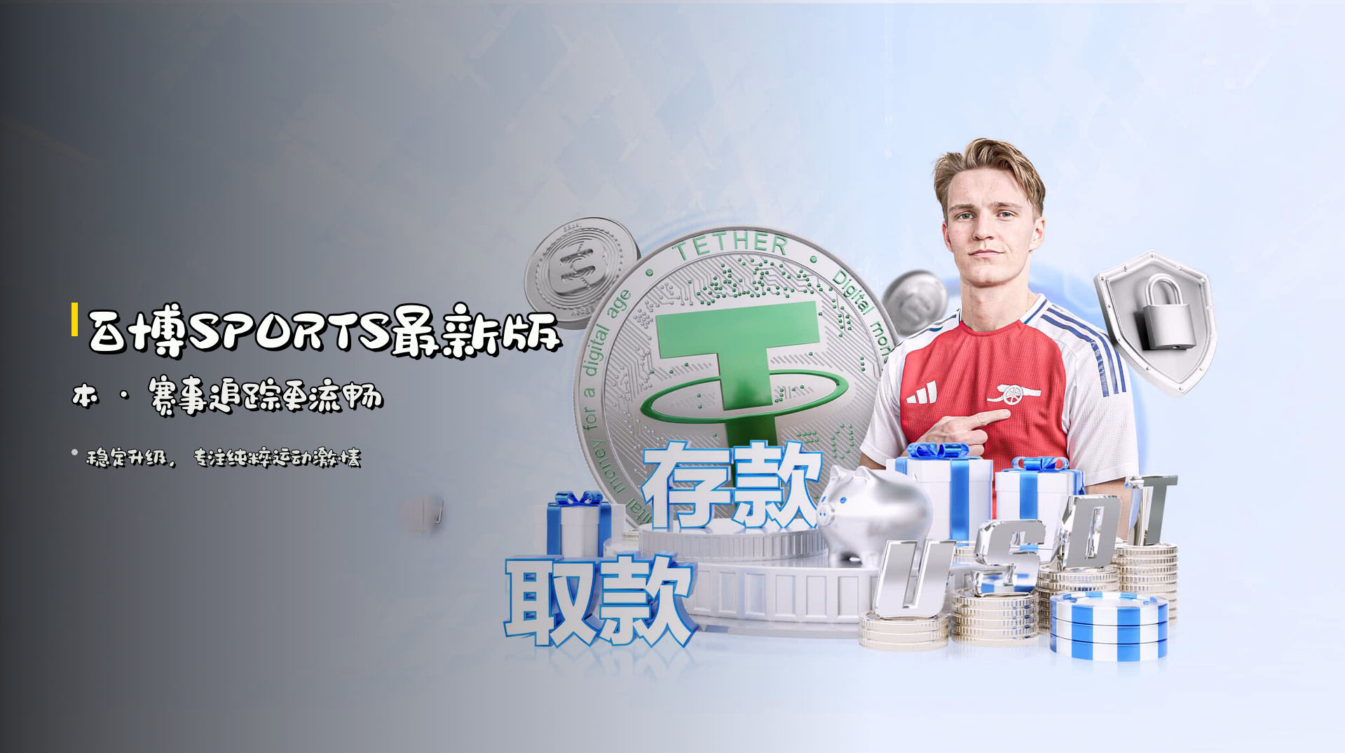 <strong>百博SPORTS最新版本</strong> · 赛事追踪更流畅